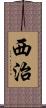 西治 Scroll