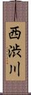 西渋川 Scroll