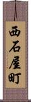 西石屋町 Scroll