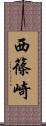西篠崎 Scroll