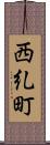 西糺町 Scroll
