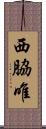 西脇唯 Scroll