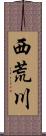 西荒川 Scroll