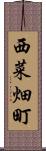 西菜畑町 Scroll