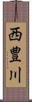 西豊川 Scroll