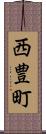 西豊町 Scroll