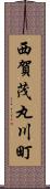 西賀茂丸川町 Scroll