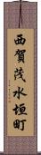 西賀茂水垣町 Scroll