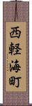 西軽海町 Scroll