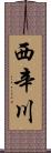 西辛川 Scroll
