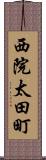 西院太田町 Scroll