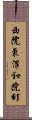 西院東淳和院町 Scroll