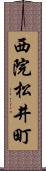 西院松井町 Scroll