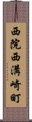 西院西溝崎町 Scroll