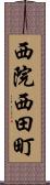 西院西田町 Scroll