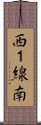 西１線南 Scroll