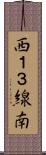 西１３線南 Scroll