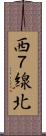 西７線北 Scroll