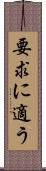 要求に適う Scroll