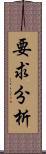 要求分析 Scroll