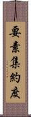 要素集約度 Scroll