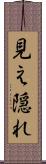 見え隠れ Scroll