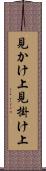 見かけ上 Scroll