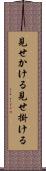見せかける Scroll