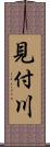 見付川 Scroll