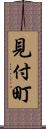 見付町 Scroll