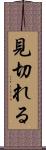見切れる Scroll
