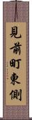 見前町東側 Scroll