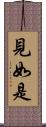 見如是 Scroll