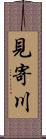 見寄川 Scroll