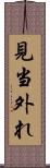 見当外れ Scroll