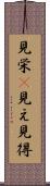 見栄(P) Scroll