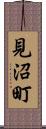 見沼町 Scroll