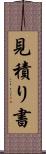 見積り書 Scroll