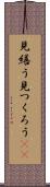 見繕う Scroll
