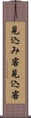 見込み客 Scroll