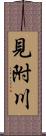 見附川 Scroll