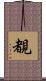 覩 Scroll