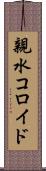 親水コロイド Scroll