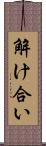 解け合い Scroll