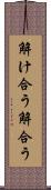 解け合う Scroll
