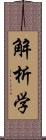 解析学 Scroll
