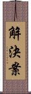 解決案 Scroll