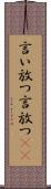 言い放つ Scroll