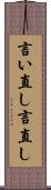 言い直し Scroll