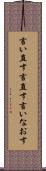 言い直す Scroll